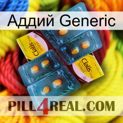 Аддий Generic cialis5